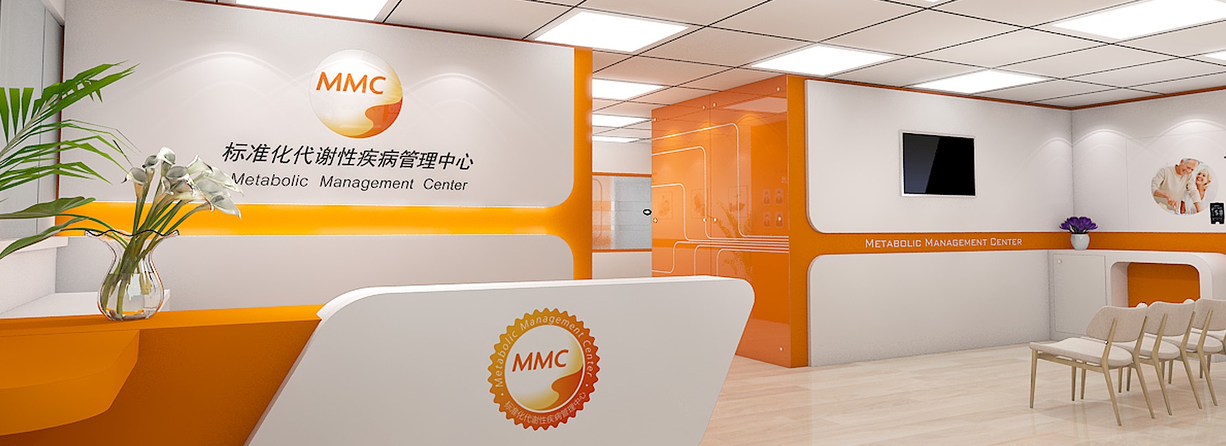 标准化代谢疾病诊疗中心