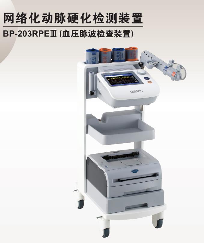 欧姆龙动脉硬化检测装置